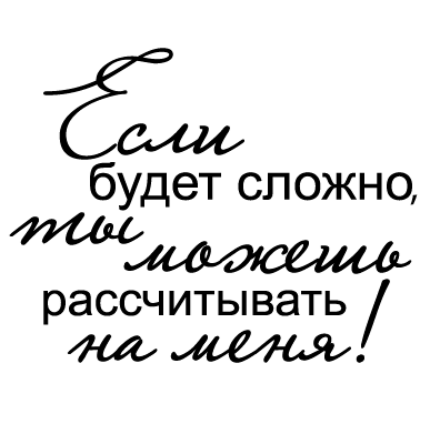 Якщо буде складно